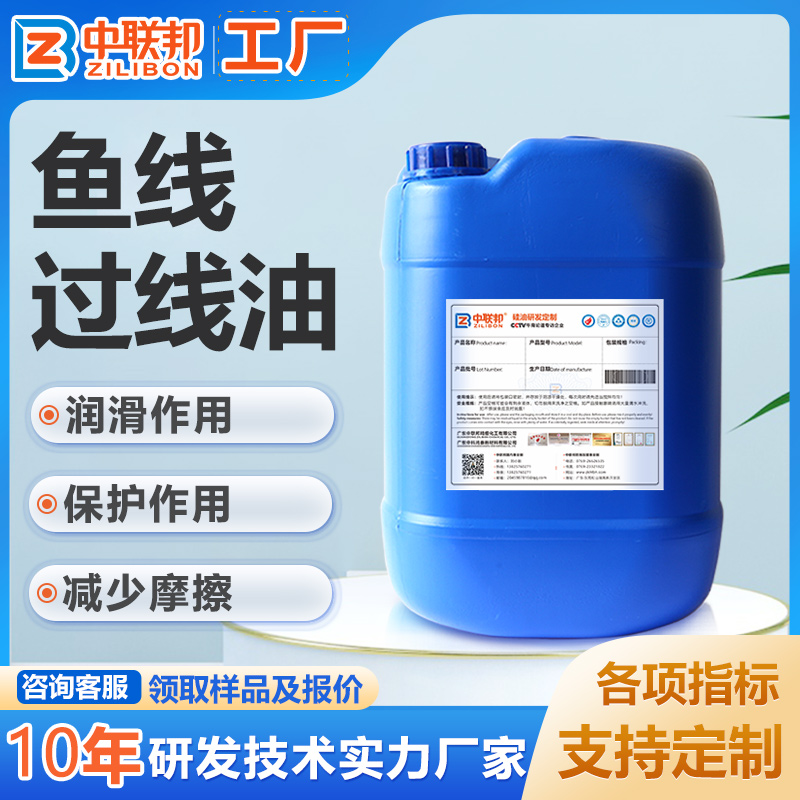 鱼线过线油