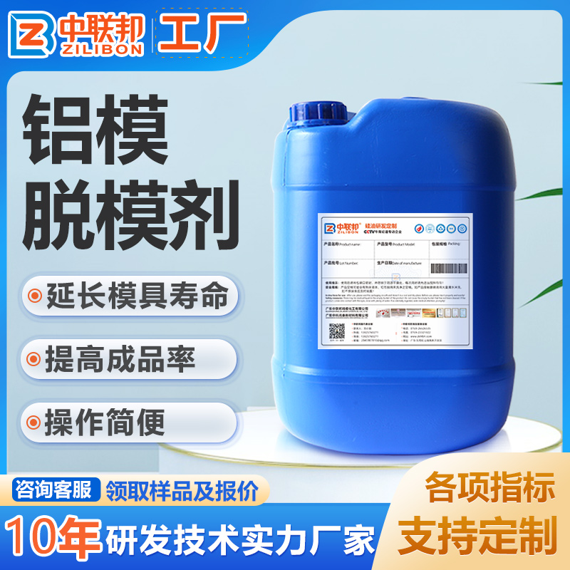 铝模脱模剂