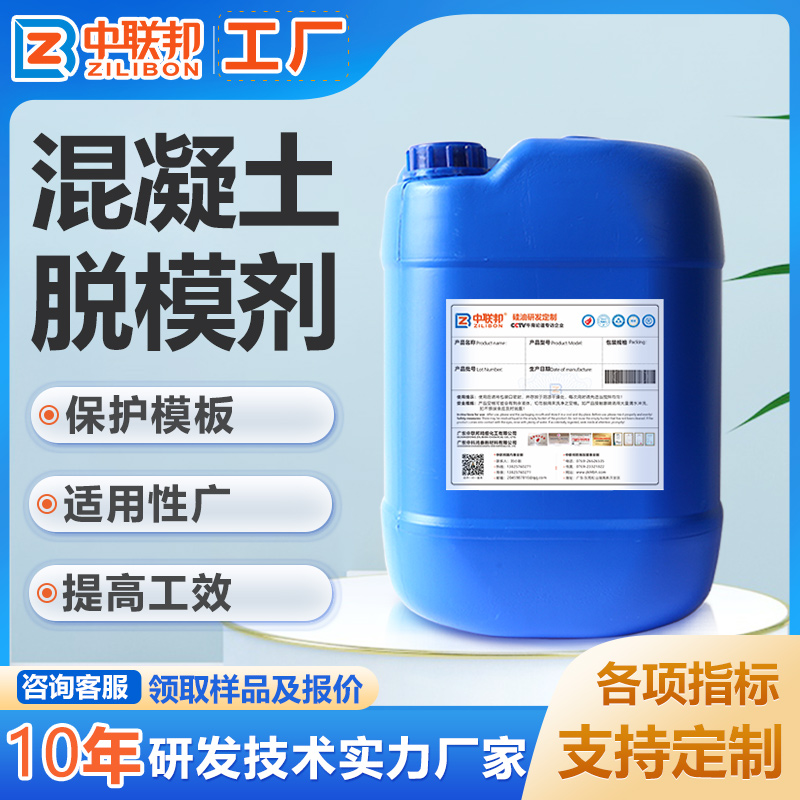 混凝土脱模剂