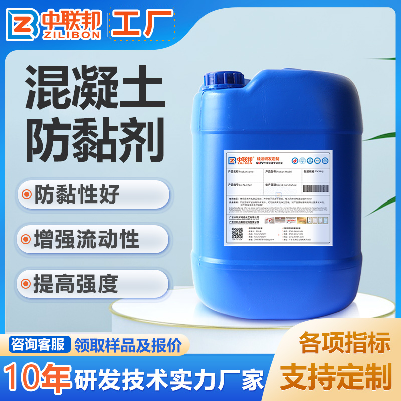 混凝土防黏剂