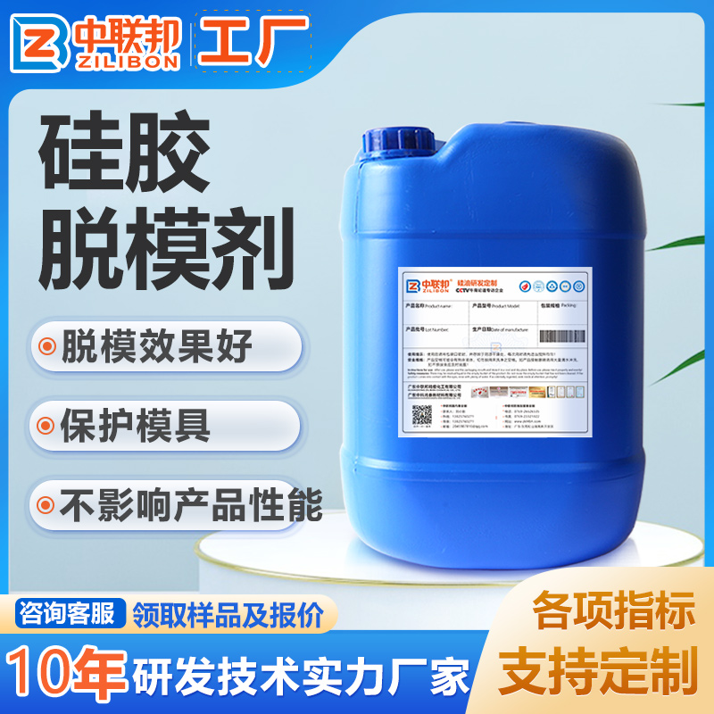 硅胶脱模剂