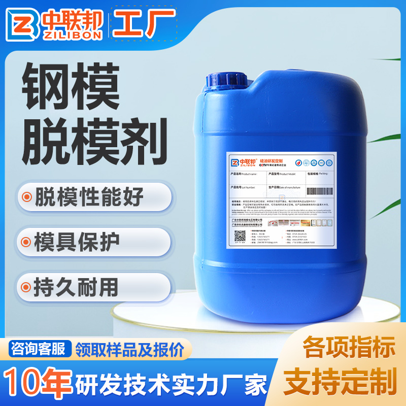 钢模脱模剂