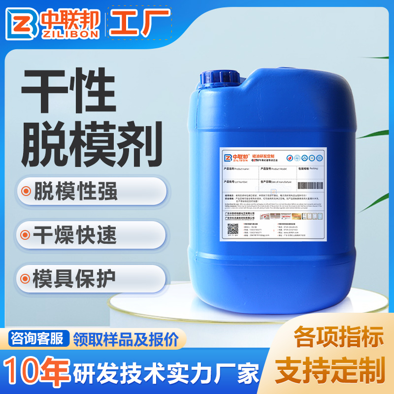 干性脱模剂