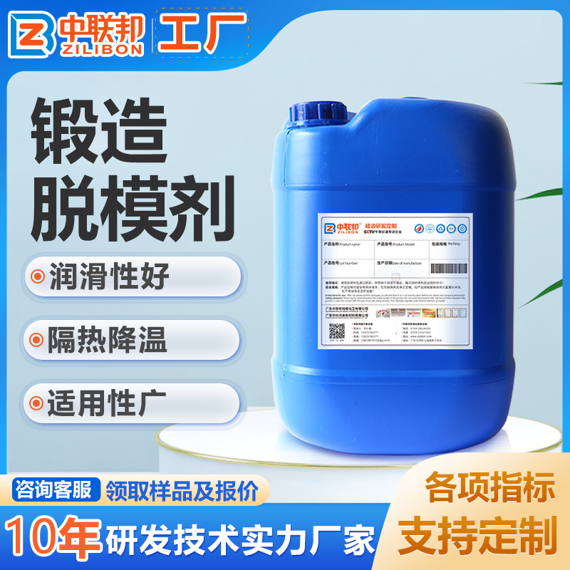 锻造脱模剂