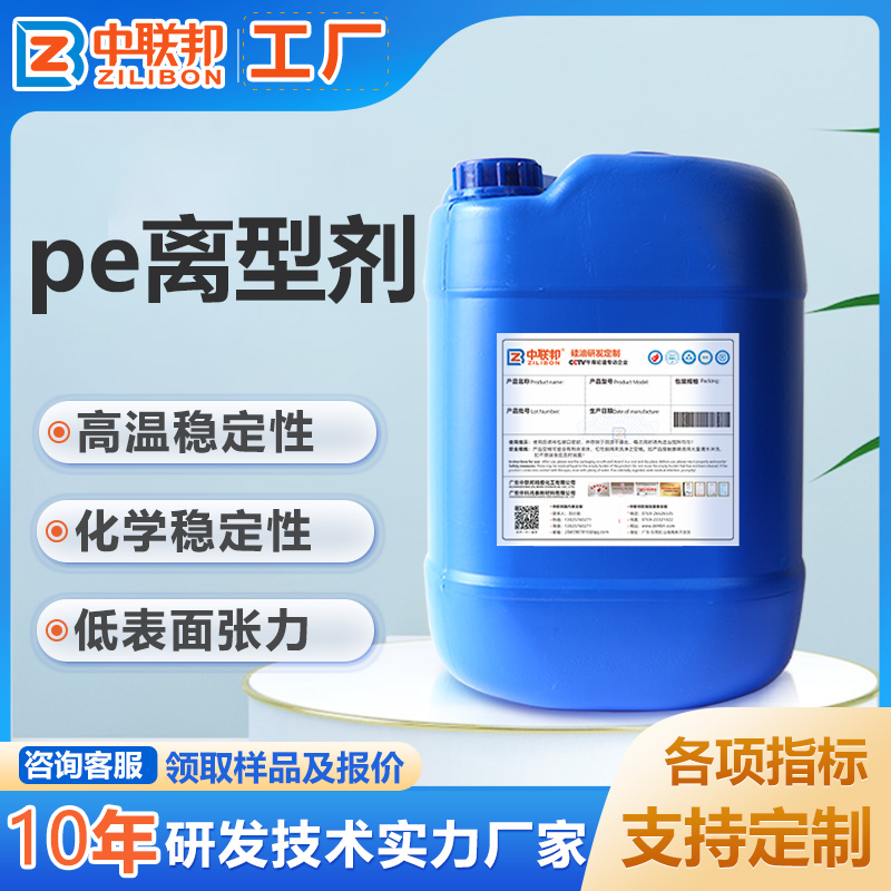 pe离型剂