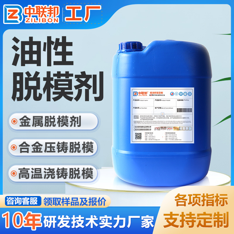 油性脱模剂