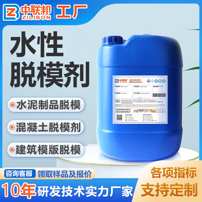 水性脱模剂