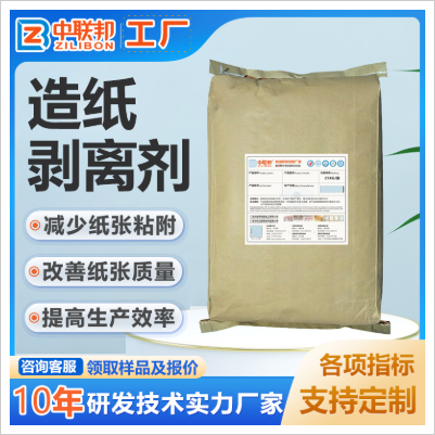 造纸剥离剂