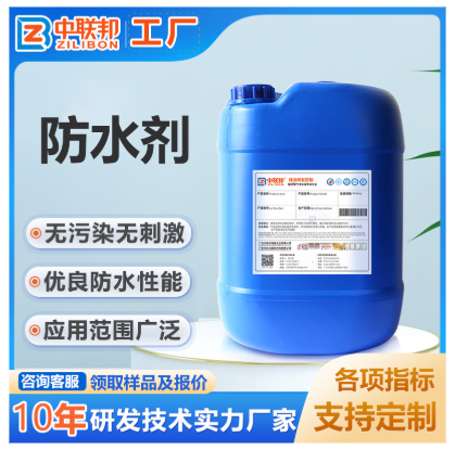 防水剂