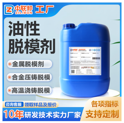 脱模剂