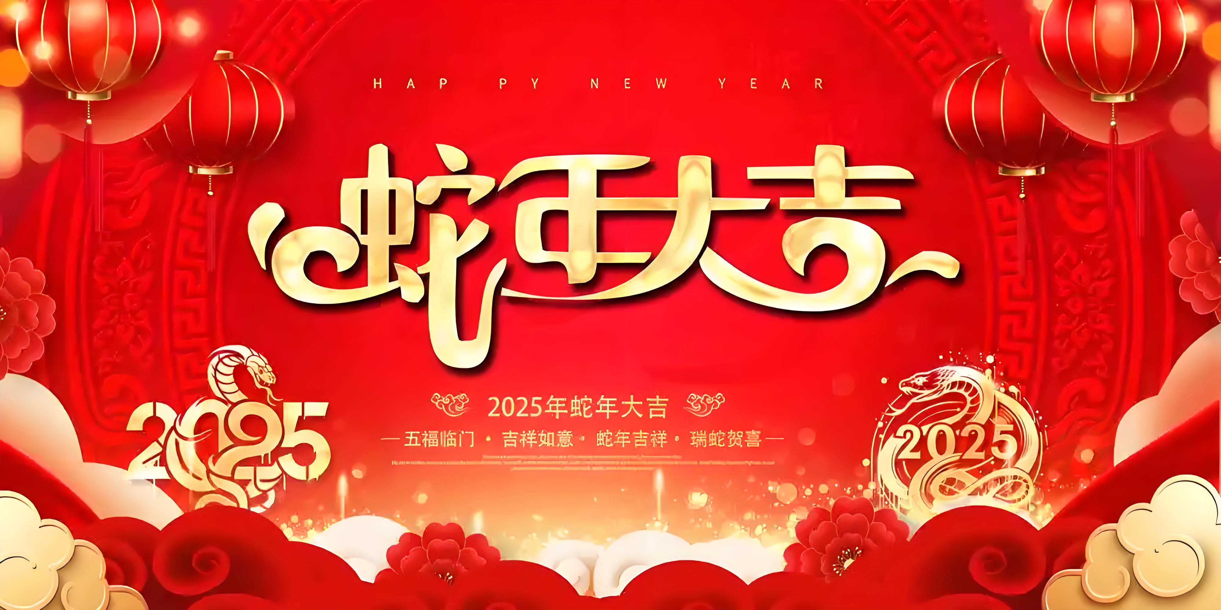 新春大吉