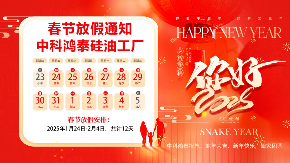 中科鸿泰硅油