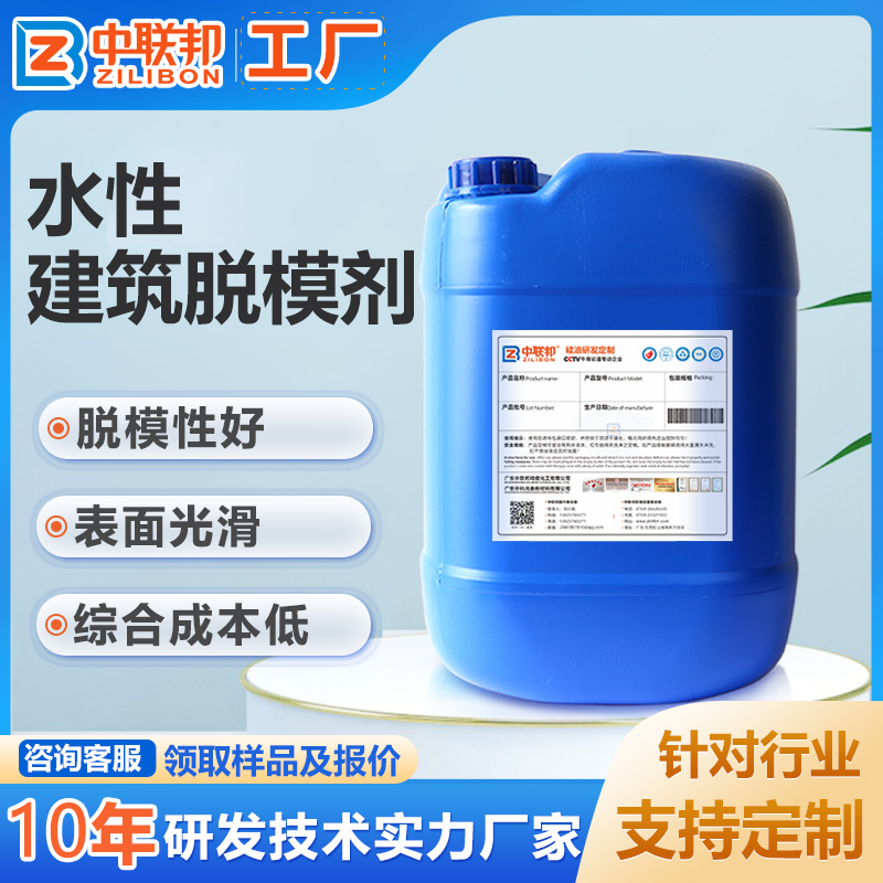 水性建筑脱模剂