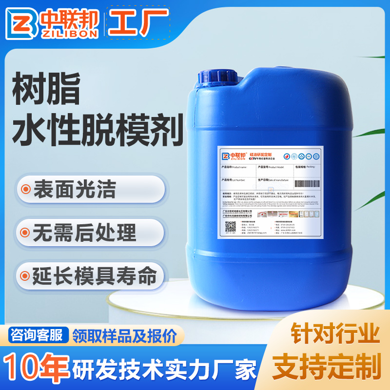 树脂水性脱模剂