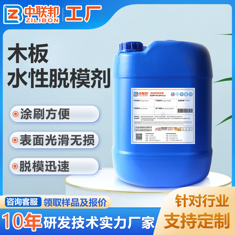 木板水性脱模剂
