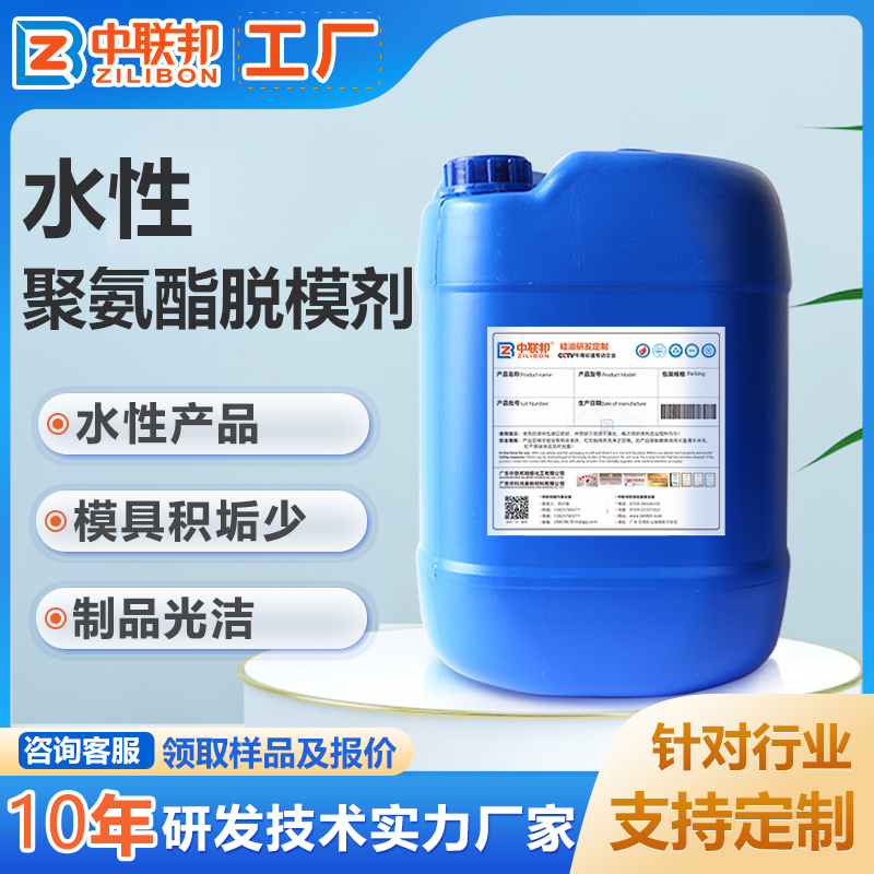 水性聚氨酯脱模剂