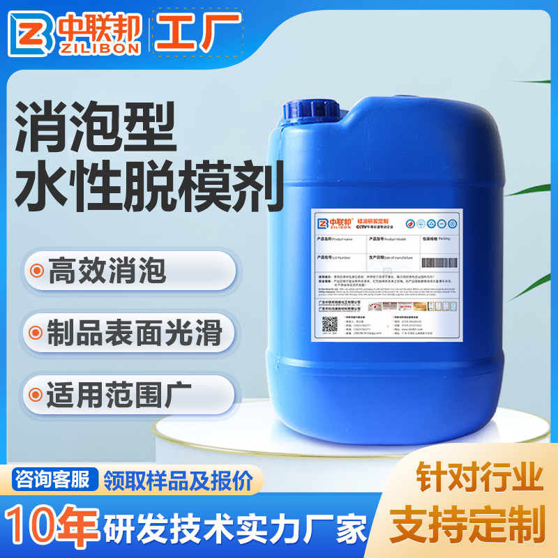 消泡型水性脱模剂