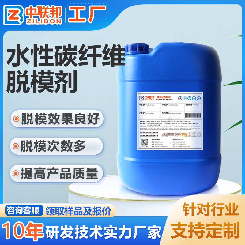 水性碳纤维脱模剂
