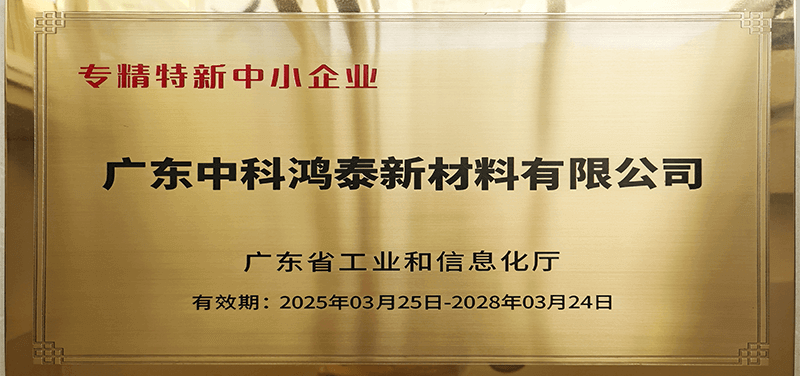 广东省专精特新称号