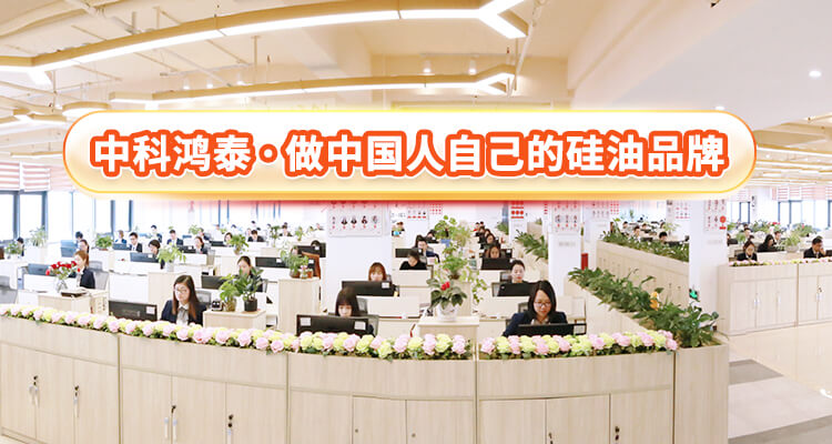 中科鸿泰硅油生产厂家工厂全景