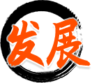 中科鸿泰发展历程